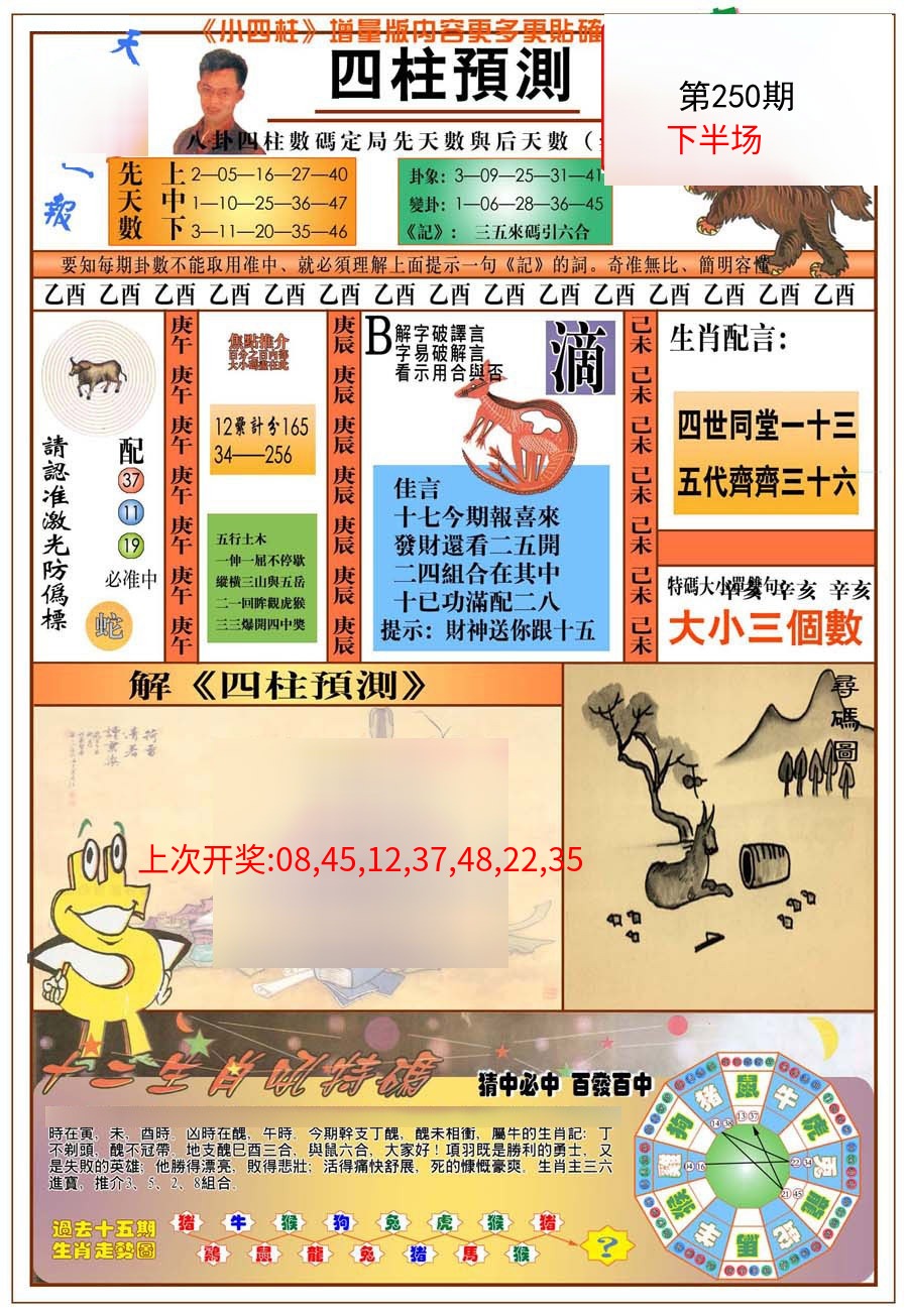 (新版)四柱预测A